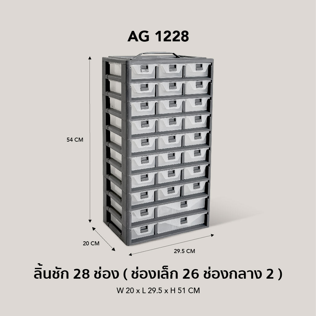 Well Ware ตู้เก็บของอเนกประสงค์ รุ่น AG1228