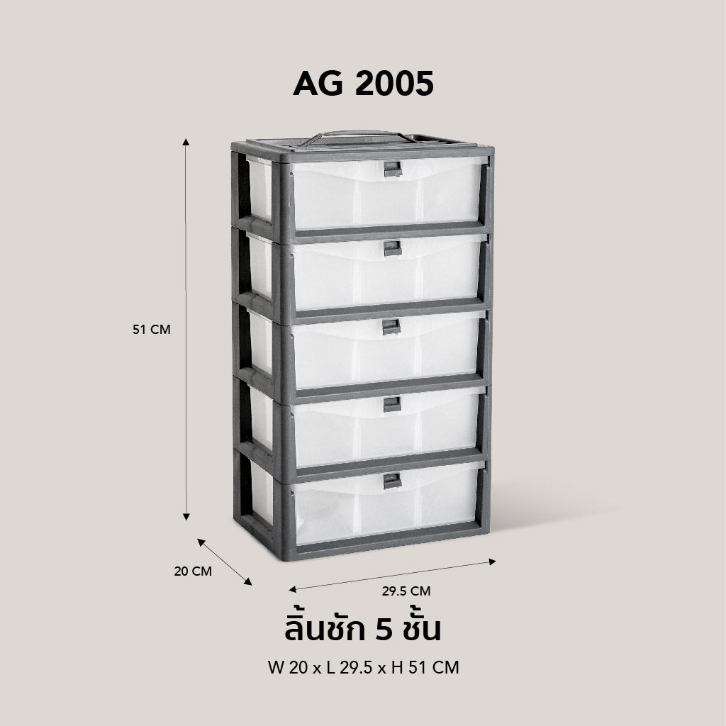 Well Ware ตู้เก็บของอเนกประสงค์ รุ่น AG2005