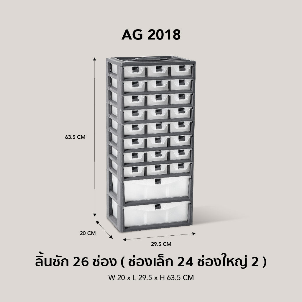 Well Ware ตู้เก็บของอเนกประสงค์ รุ่น AG2018