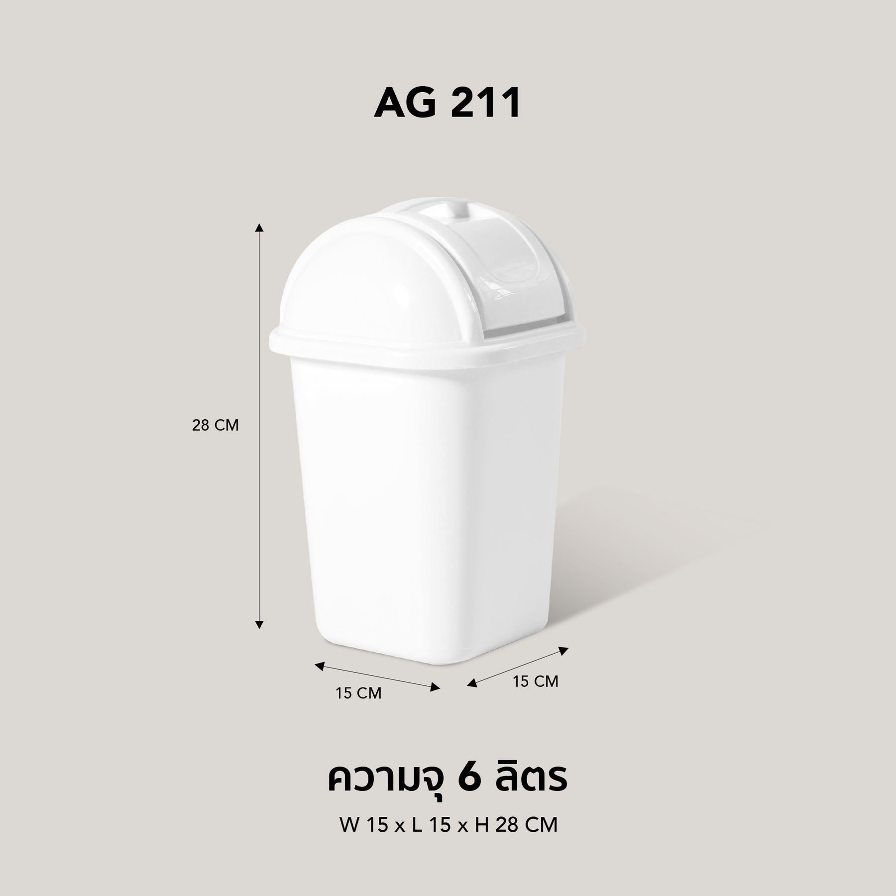 GOLDEN CUP ถังขยะฝาสวิง 6 ลิตร AG211