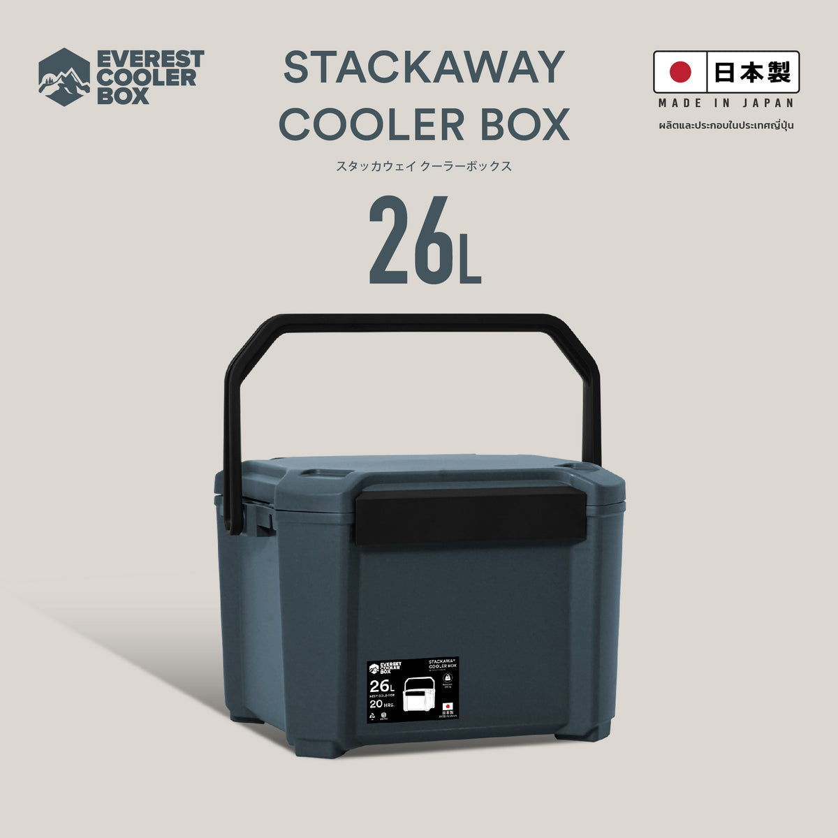 Stackaway Cooler Box 26L (Made in Japan) กระติกน้ำแข็ง 26 ลิตร