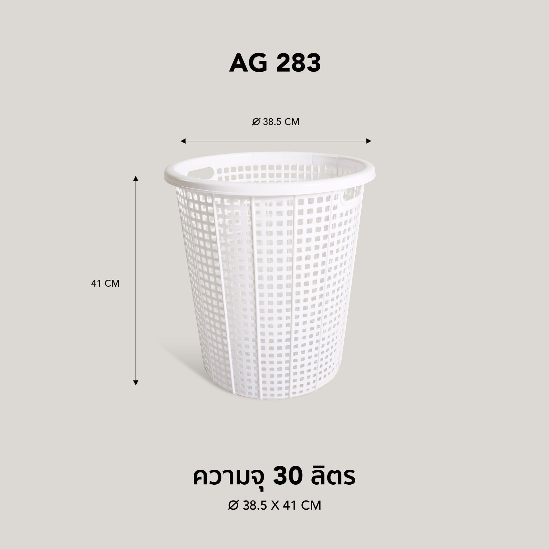 GOLDEN CUP ตะกร้าผ้าทรงกลม30ลิตร AG283 แพ็ค1