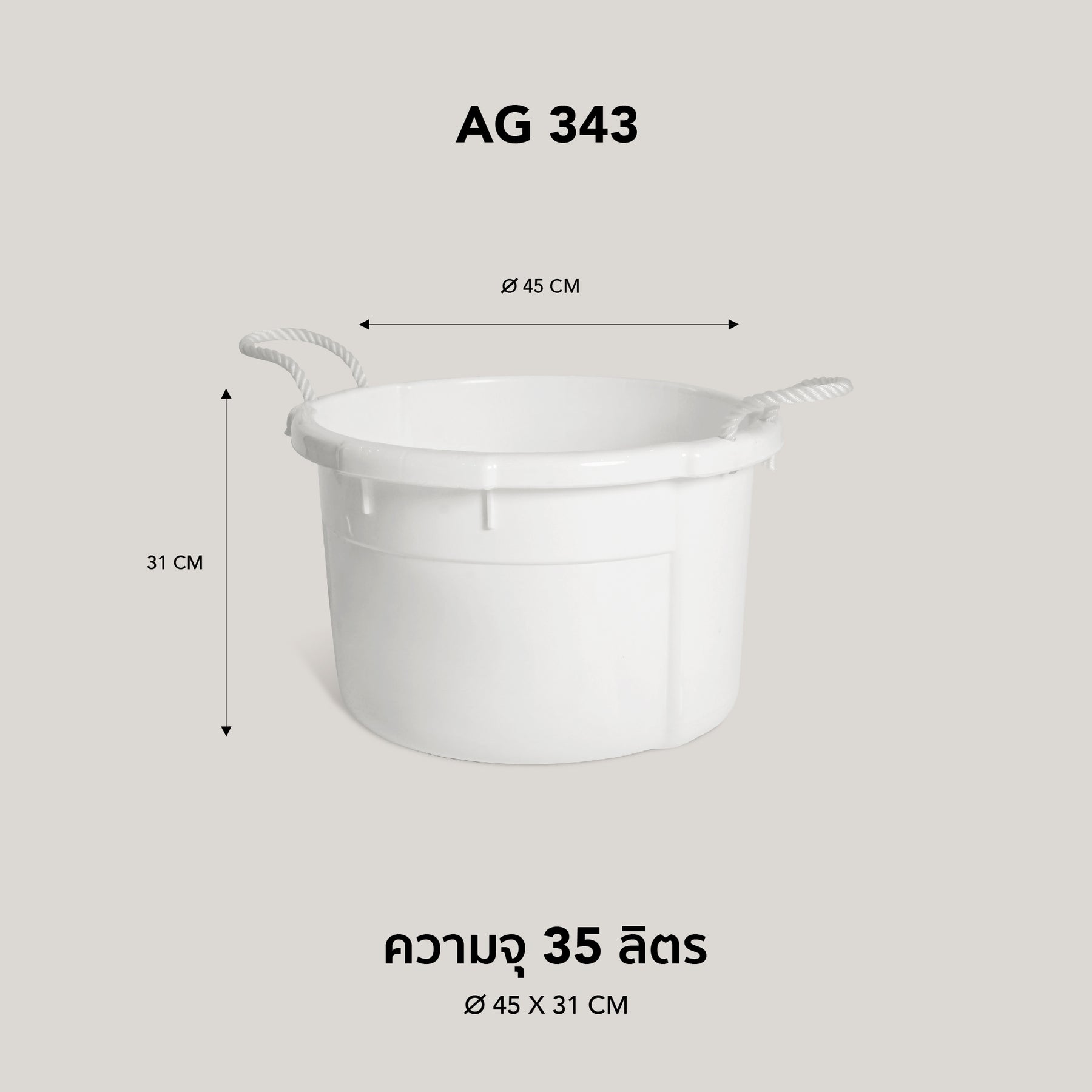 GOLDEN CUP กะละมังพลาสติกหูเชือกสีขาว ทรงกลม AG343