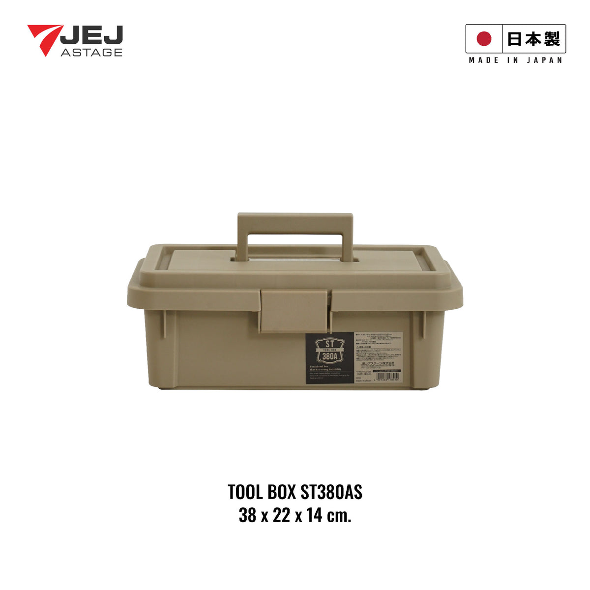 JEJ ASTAGE (Made in Japan) TOOL BOX กล่องเก็บเครื่องมือ กล่องเก็บอุปกรณ์