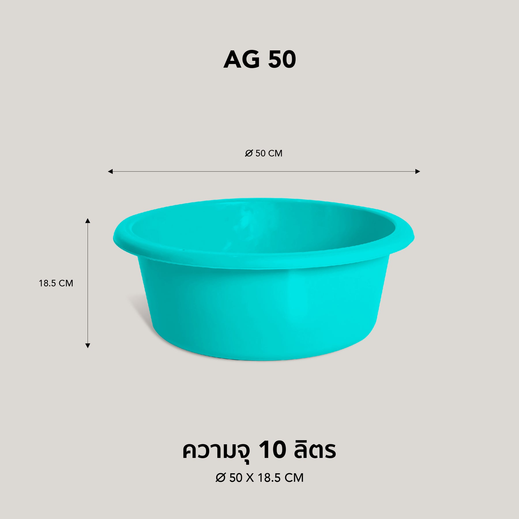 GOLDEN CUP กะละมังพลาสติก ทรงกลม AG50 ขนาด 50 cm แพ็ค 1 ชิ้น