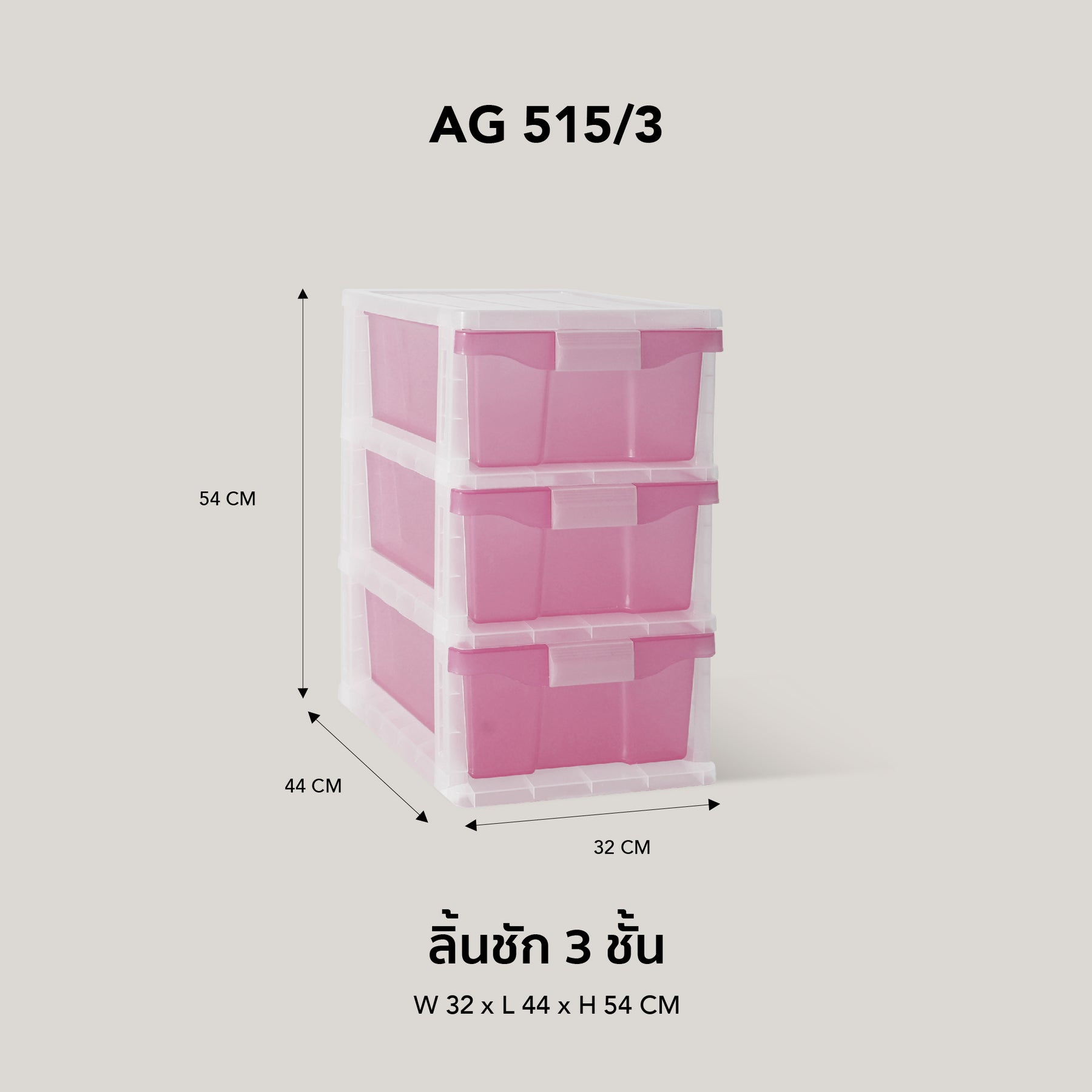 GOLDEN CUP ตู้ลิ้นชักพลาสติก 3 ชั้น AG515/3