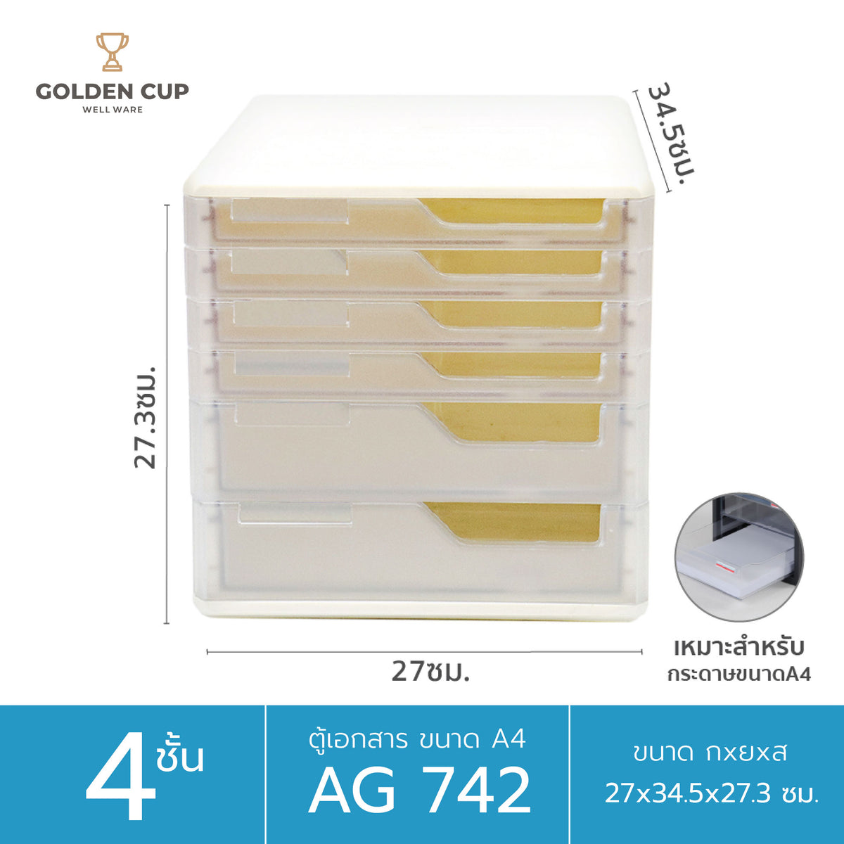 GOLDEN CUP ตู้เอกสารA4 6 ชั้น (ชั้นเตี้ย4 ชั้นสูง2) รุ่น AG742