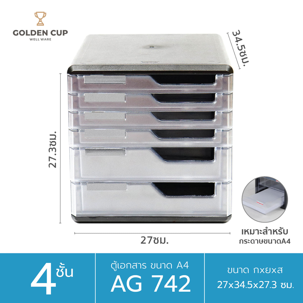 GOLDEN CUP ตู้เอกสารA4 6 ชั้น (ชั้นเตี้ย4 ชั้นสูง2) รุ่น AG742