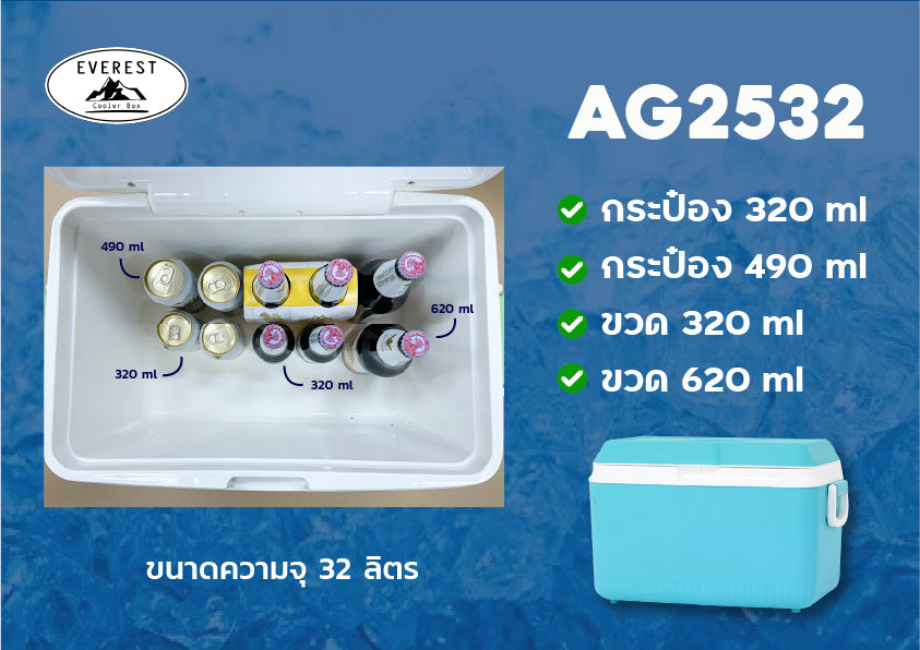 EVEREST กระติกน้ำแข็ง ถังแช่อเนกประสงค์ ขนาด 32 ลิตร รุ่น AG2532