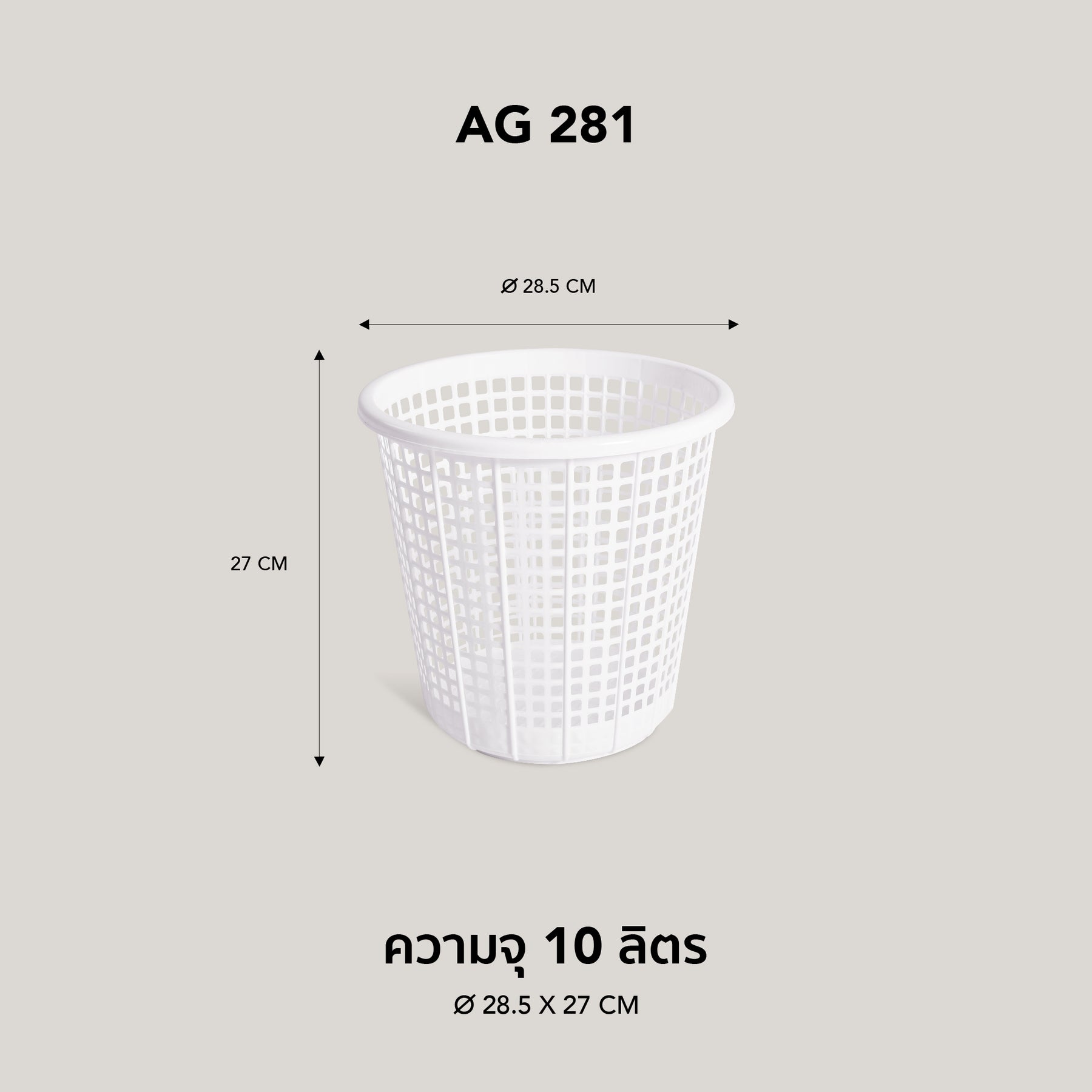 GOLDEN CUP ตะกร้าทรงกลม10ลิตรAG281