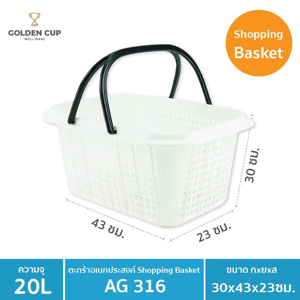GOLDEN CUP ตะกร้าพลาสติก ตะกร้าใส่ของ ตะกร้าช้อปปิ้ง ทรงเหลี่ยมผืนผ้า AG316