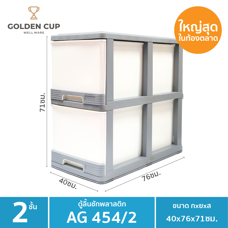 GOLDEN CUP ตู้ลิ้นชักพลาสติกจัมโบ้ ตู้ลิ้นชัก ลิ้นชักพลาสติก ขนาดใหญ่พ