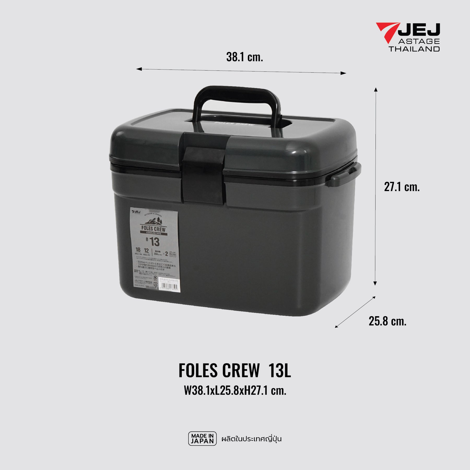 JEJ ASTAGE (Made in Japan) กระติกเก็บความเย็น (14L)