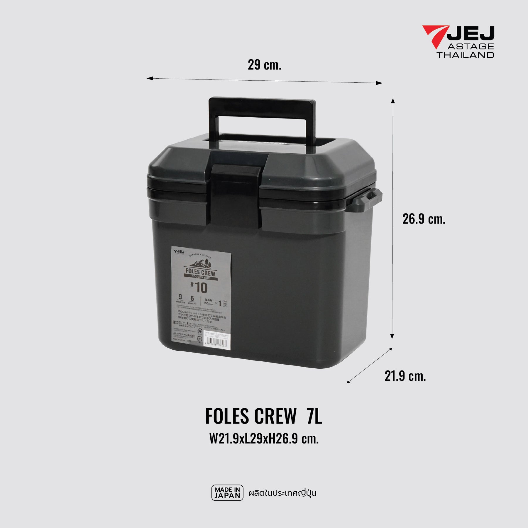 JEJ ASTAGE (Made in Japan) กระติกเก็บความเย็น (14L)