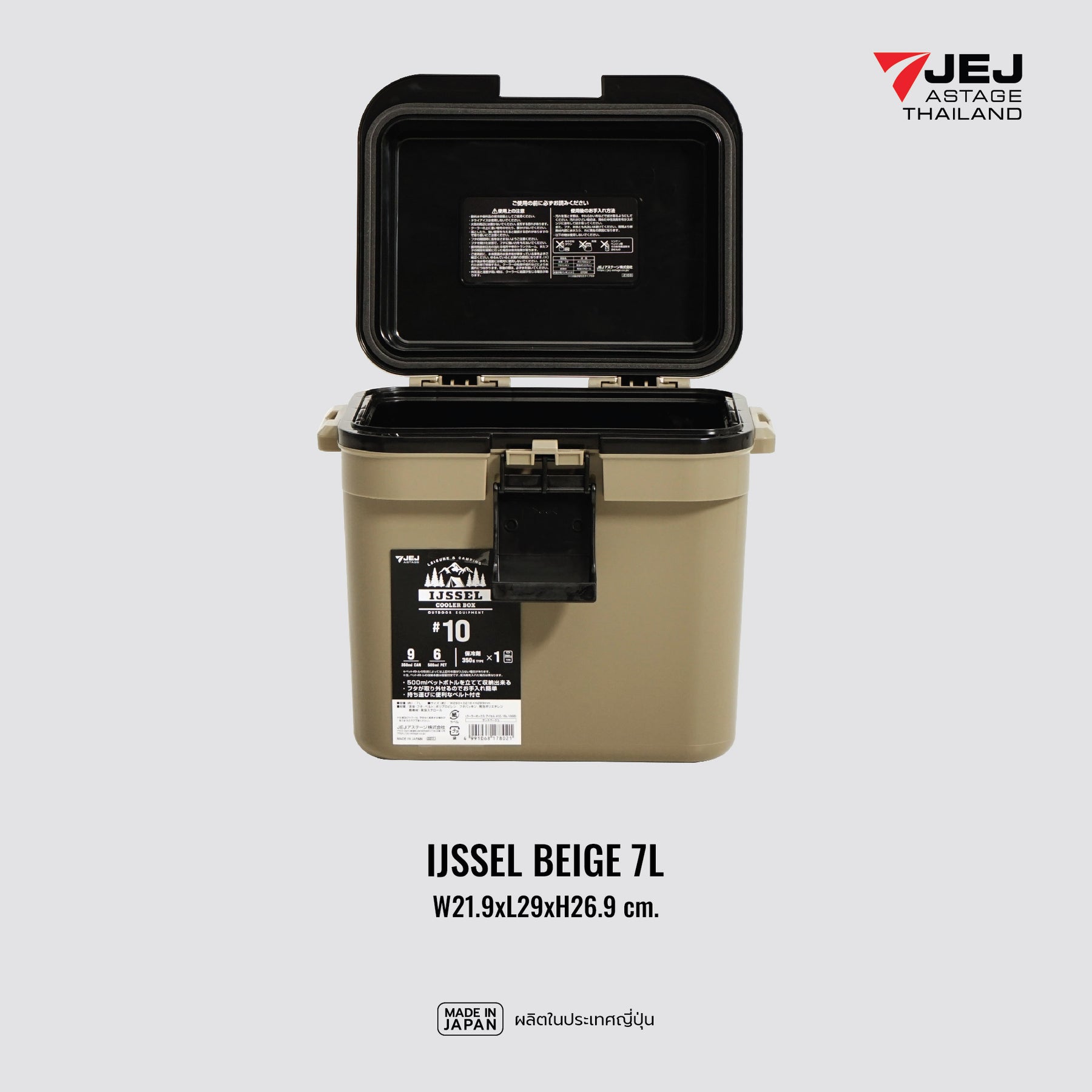 JEJ ASTAGE (Made in Japan) กระติกเก็บความเย็น IJSSEL (7L)