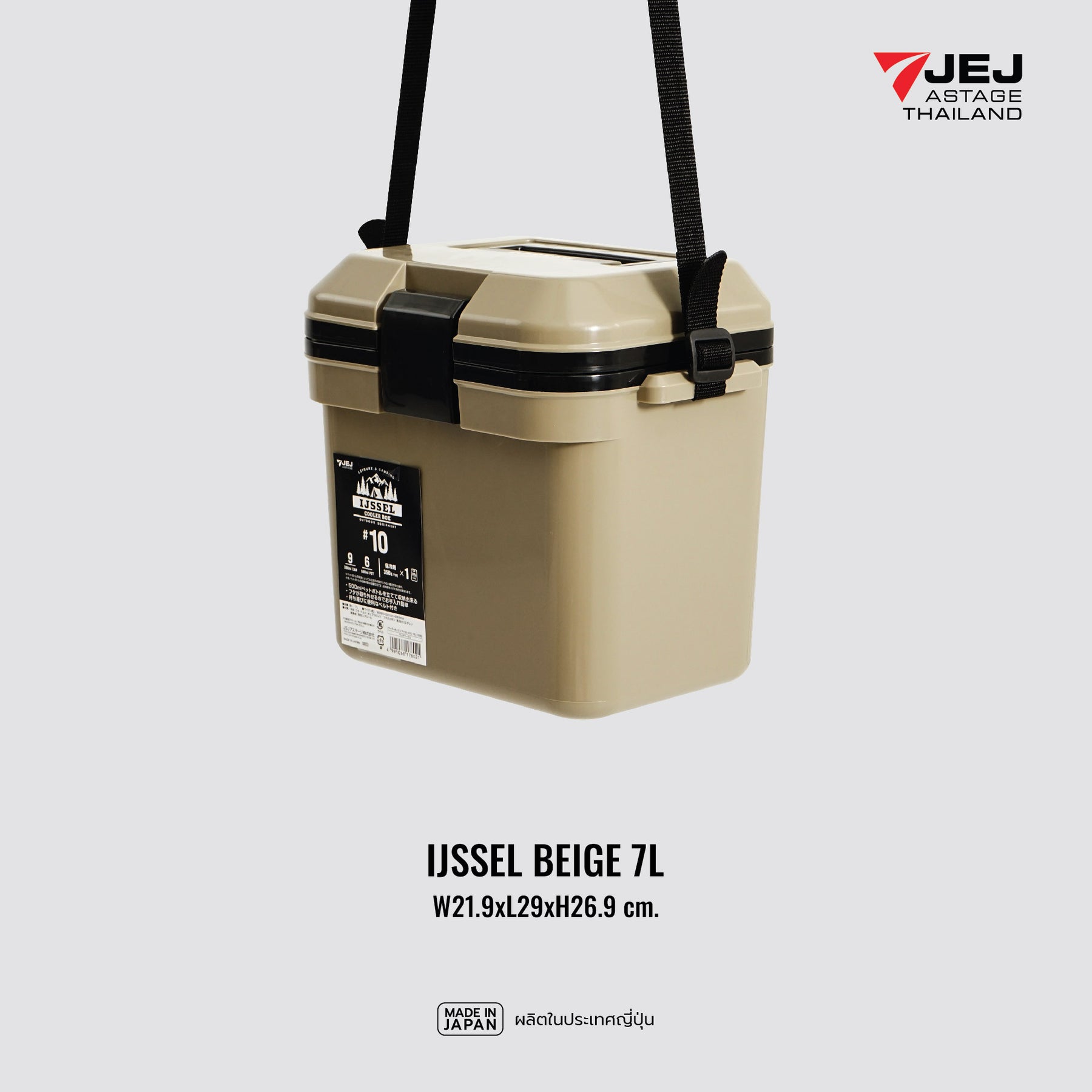 JEJ ASTAGE (Made in Japan) กระติกเก็บความเย็น IJSSEL (7L)