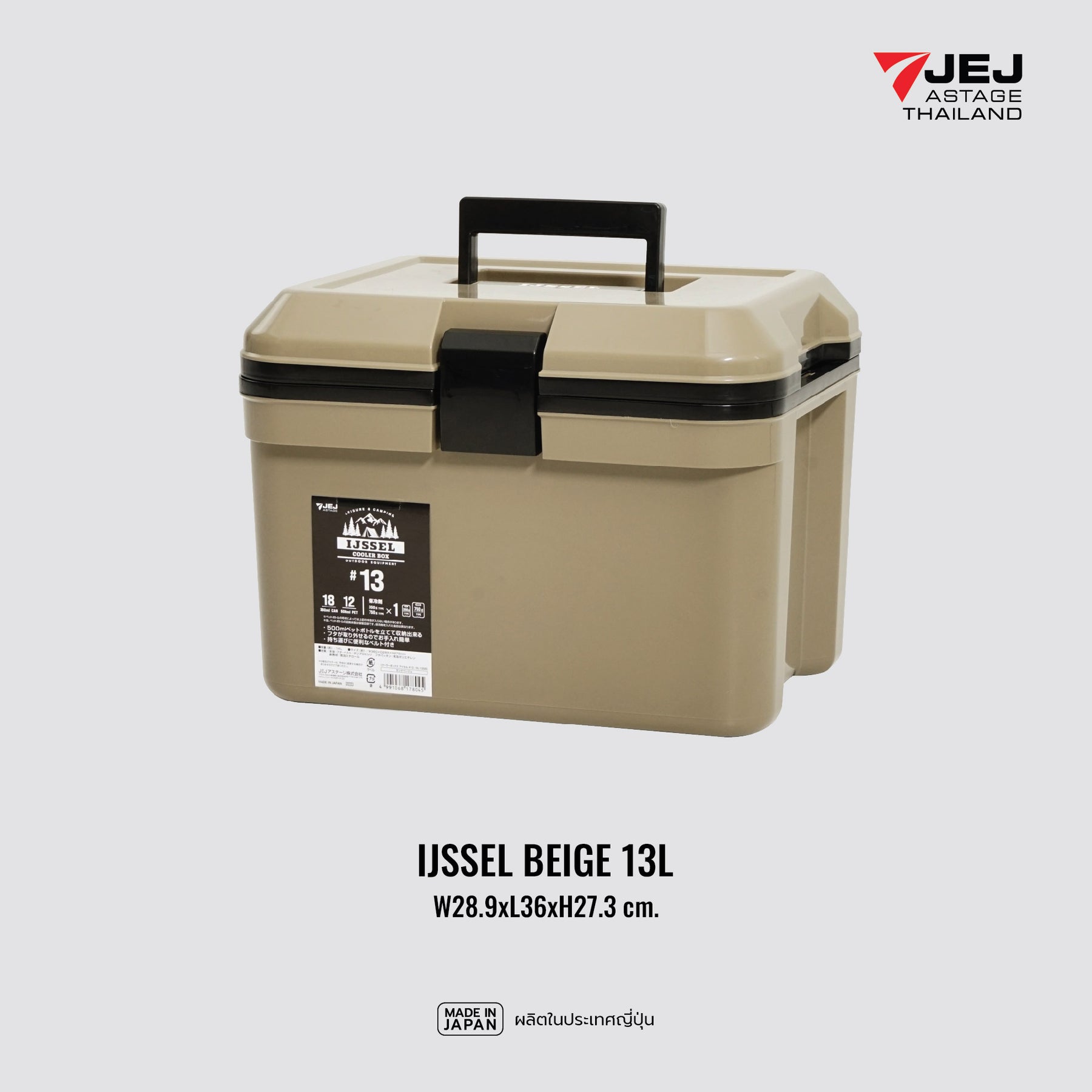 JEJ ASTAGE (Made in Japan) กระติกเก็บความเย็น (14L)
