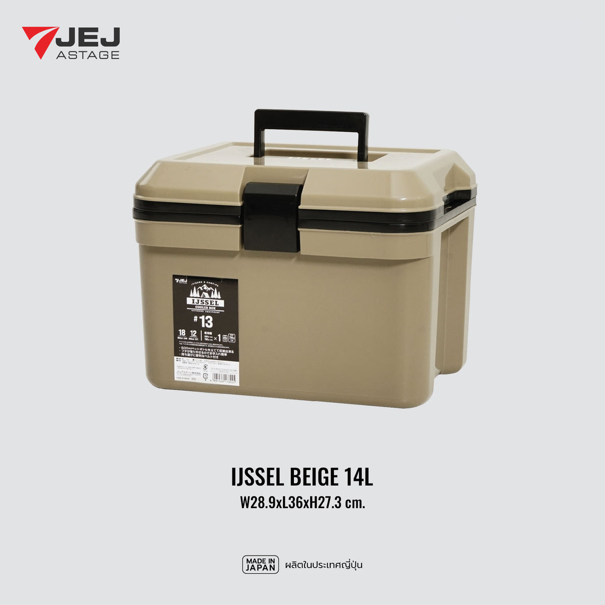 JEJ ASTAGE (Made in Japan) กระติกเก็บความเย็น (14L)