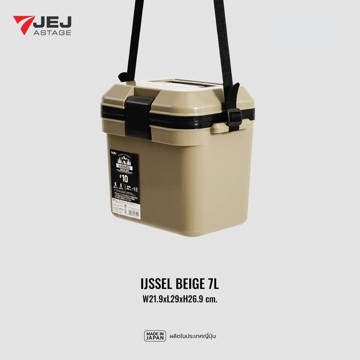 JEJ ASTAGE (Made in Japan) กระติกเก็บความเย็น IJSSEL (7L)
