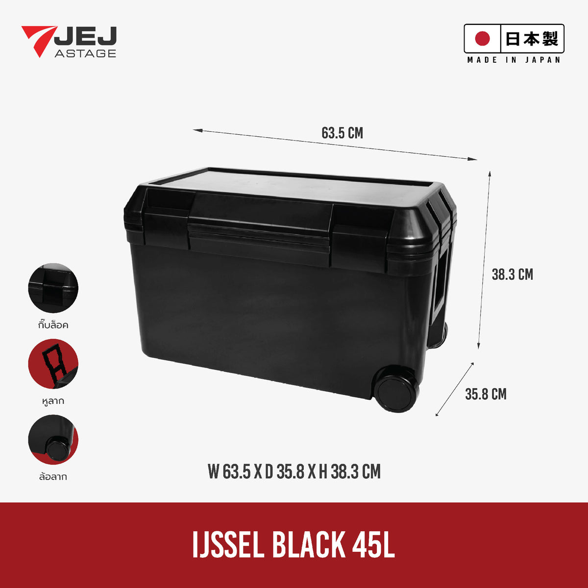JEJ ASTAGE (Made in Japan) กระติกเก็บความเย็นแบบล้อลาก รุ่น IJSSEL BUCKLE ALL BLACK(46L)มีล้อลาก
