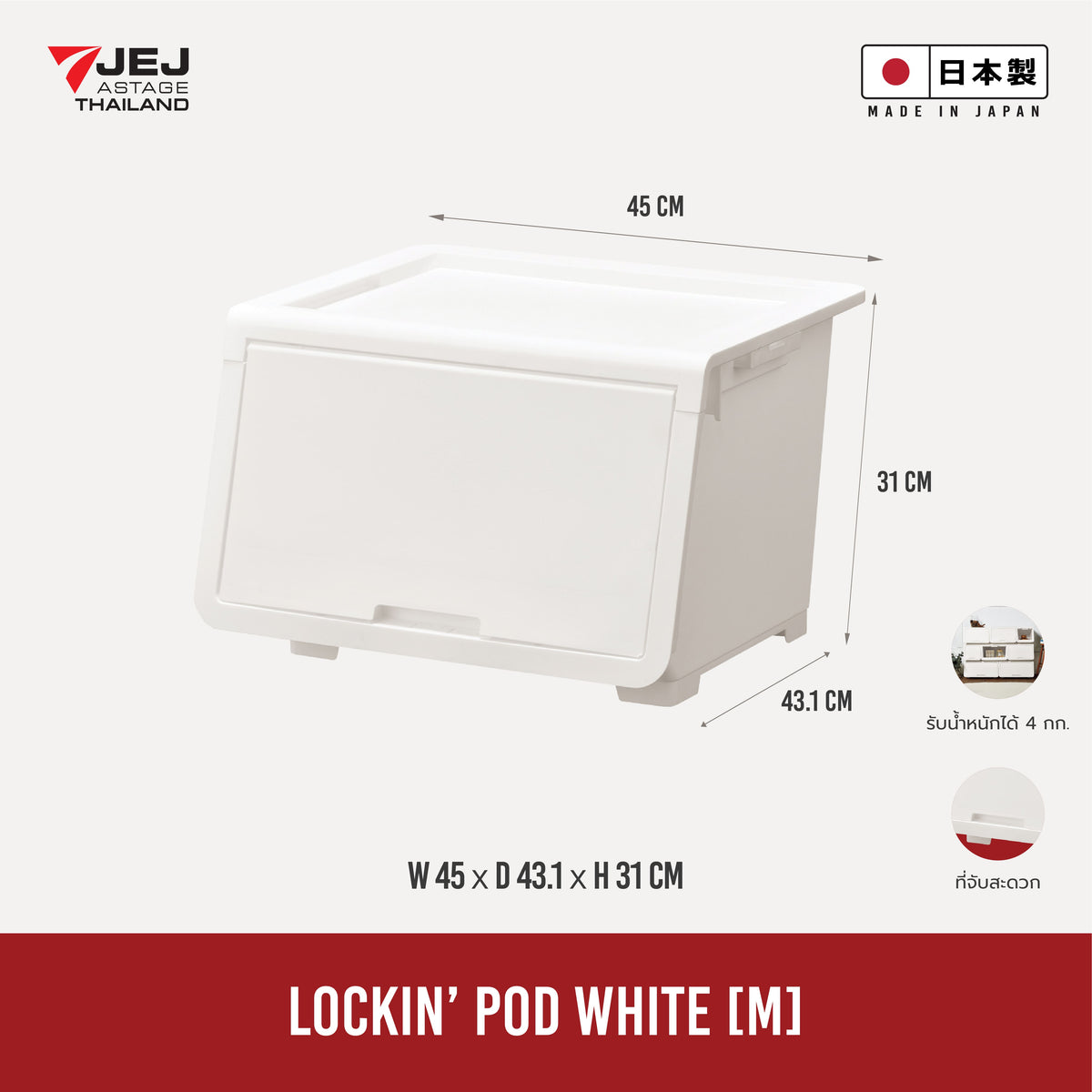 JEJ ASTAGE (Made in Japan) กล่องลิ้นชักฝาเปิดหน้า Lock in Pod