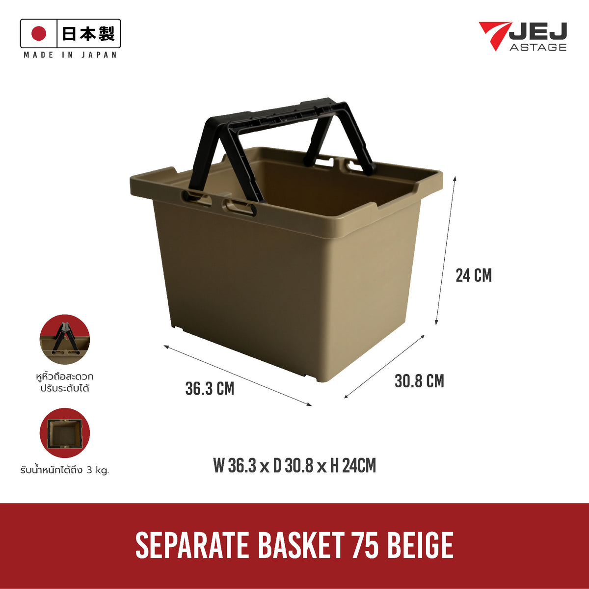 JEJ ASTAGE THAILAND SEPARATE BASKET ( MADE IN JAPAN ) SPB-N75