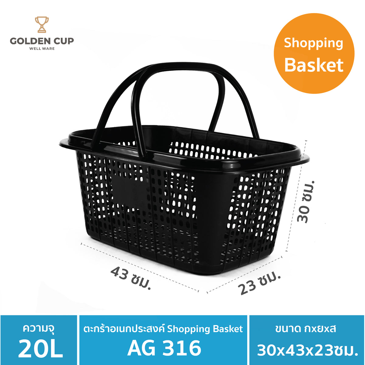 GOLDEN CUP ตะกร้าพลาสติก ตะกร้าใส่ของ ตะกร้าช้อปปิ้ง ทรงเหลี่ยมผืนผ้า AG316