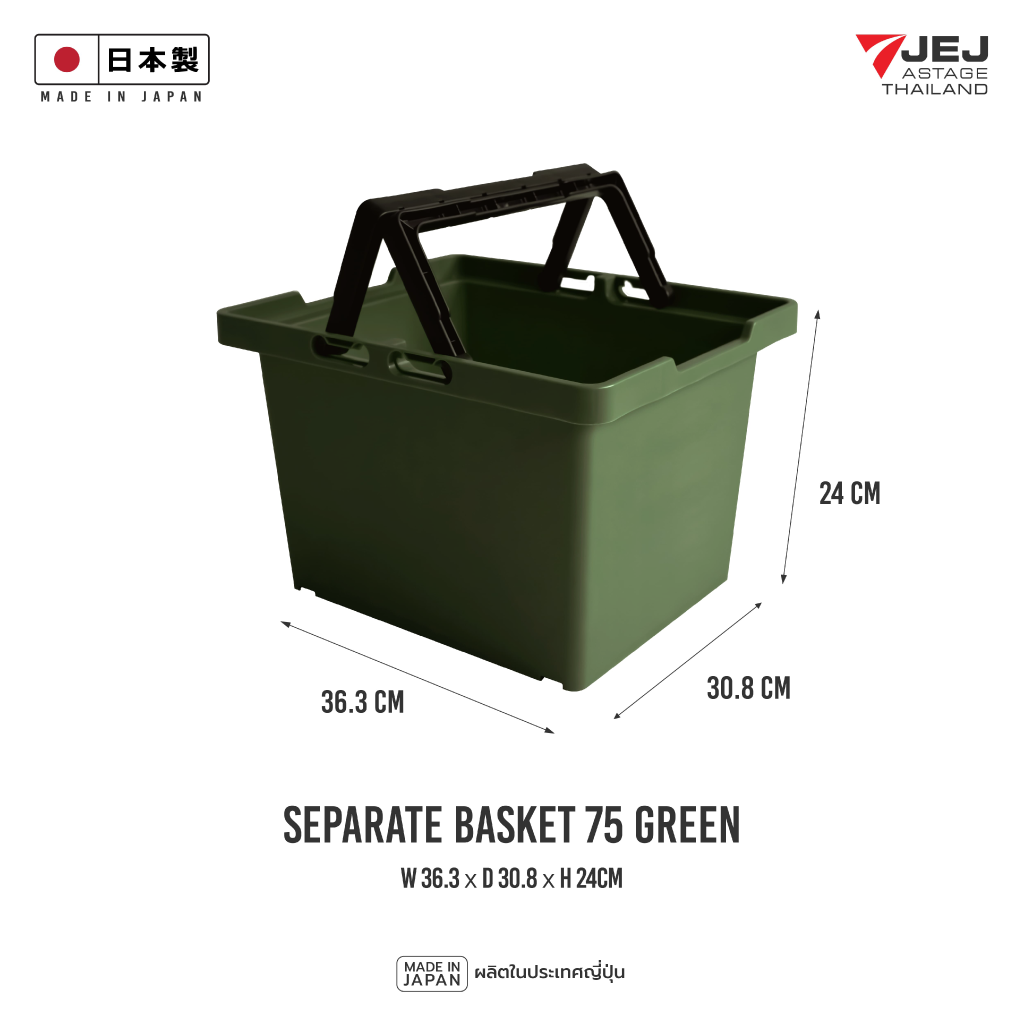 JEJ ASTAGE THAILAND SEPARATE BASKET ( MADE IN JAPAN ) SPB-N75