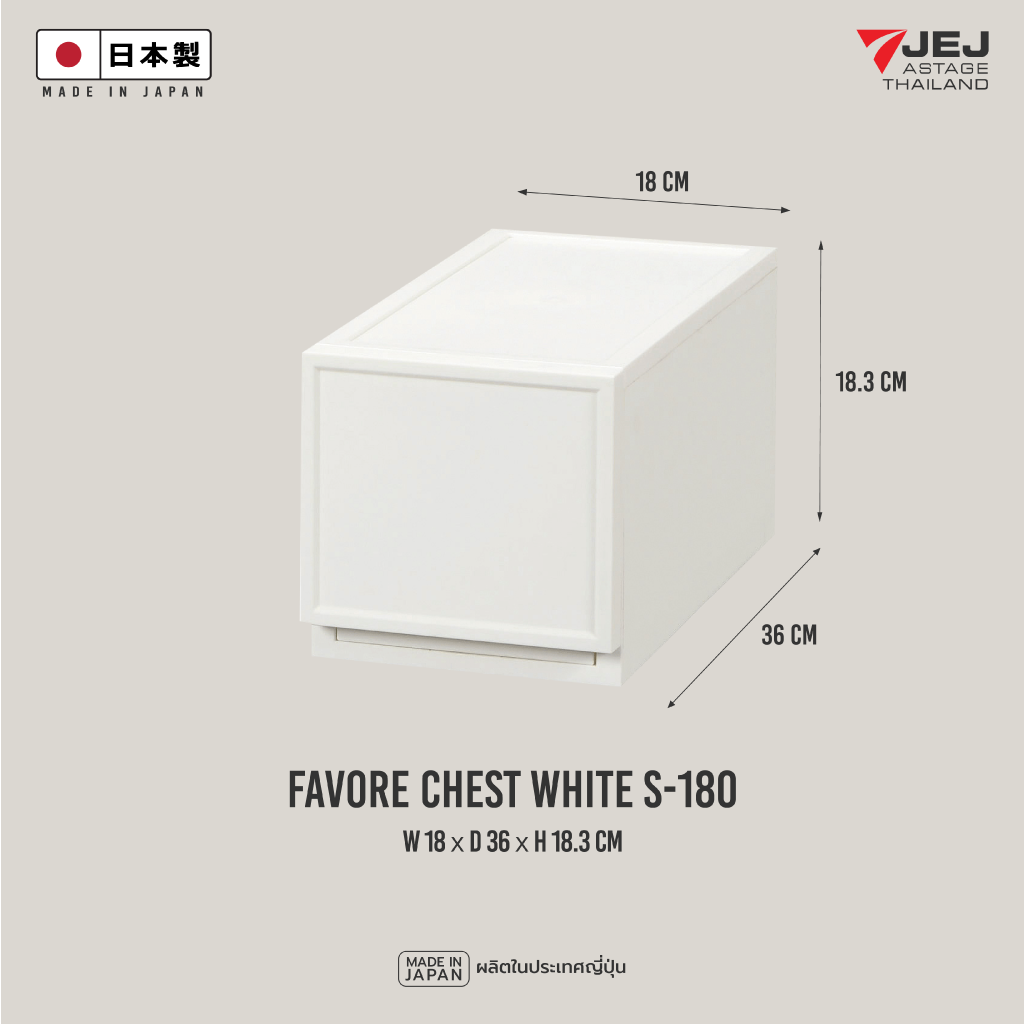 JEJ ASTAGE (Made in Japan) กล่องลิ้นชักอเนกประสงค์ Favore chest