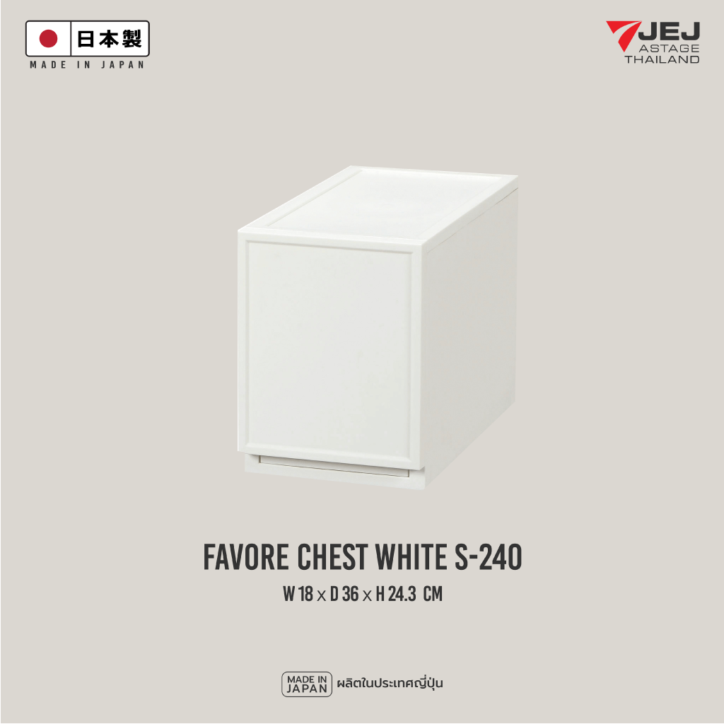JEJ ASTAGE (Made in Japan) กล่องลิ้นชักอเนกประสงค์ Favore chest