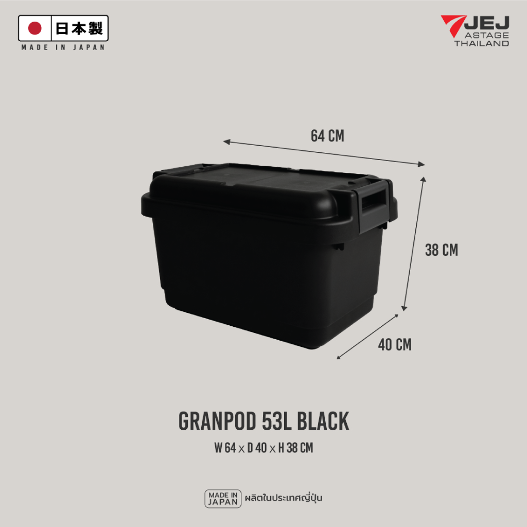 Granpod 53 ลิตร (Made in Japan) Heavy-Duty Trunk กล่องเก็บของ ลัง เก็บของ รุ่น GPD-640 ความจุ 53 ลิตร ลังอเนกประสงค์