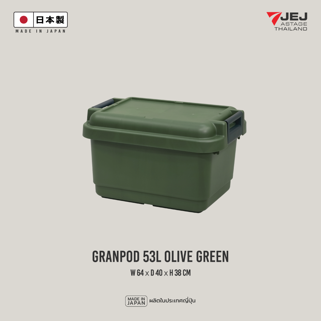 Granpod 53 ลิตร (Made in Japan) Heavy-Duty Trunk กล่องเก็บของ ลัง เก็บของ รุ่น GPD-640 ความจุ 53 ลิตร ลังอเนกประสงค์