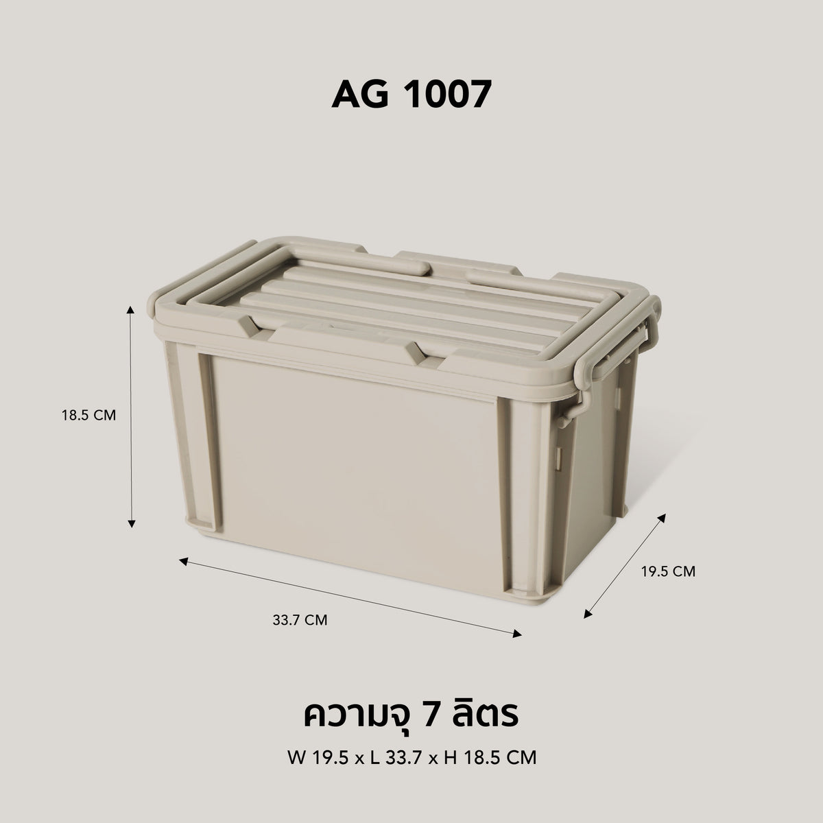 Golden Cup กล่องเก็บของอเนกประสงค์AG1007 ขนาด 7ลิตร