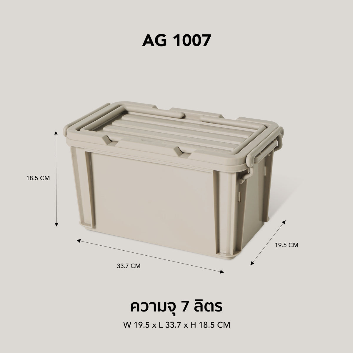 Multi-purpose storage box AG1007 size 7 liters