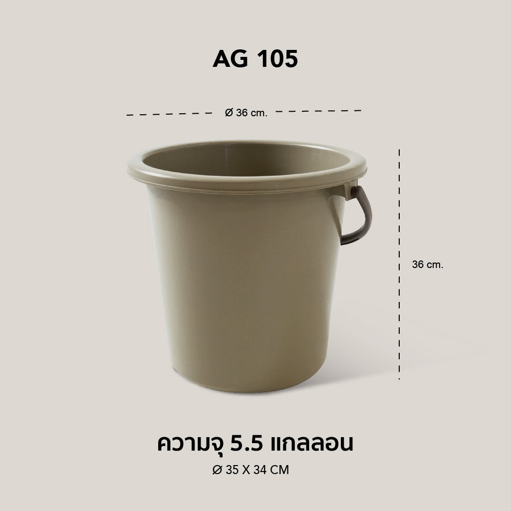 WELL WARE ถังอเนกประสงค์ ถังใส่น้ำ ถังใส่ของ (AG105) ความจุ 20.8 ลิตร