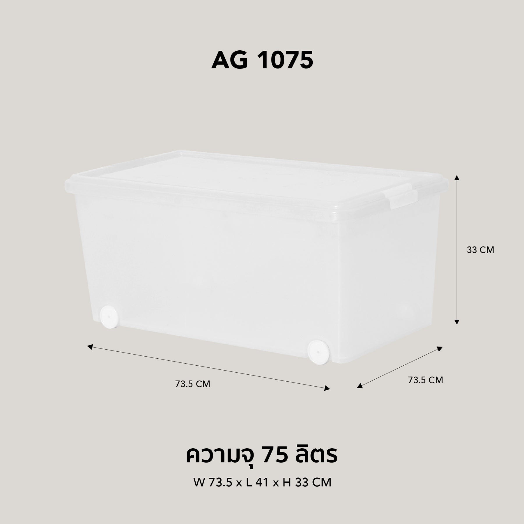 GOLDEN CUP กล่องล้อเลื่อนอเนกประสงค์ ขนาด 75 ลิตร รุ่น AG1075