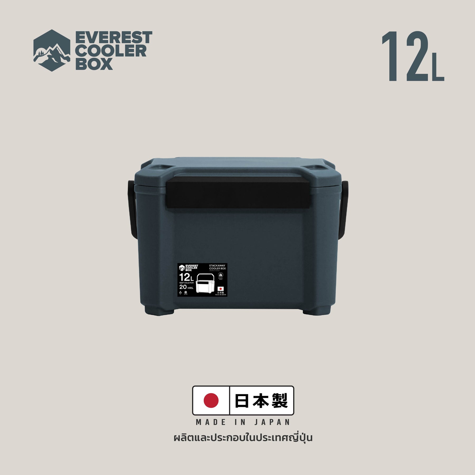 Stackaway Cooler Box 12L (Made in Japan) กระติกน้ำแข็ง 12 ลิตร