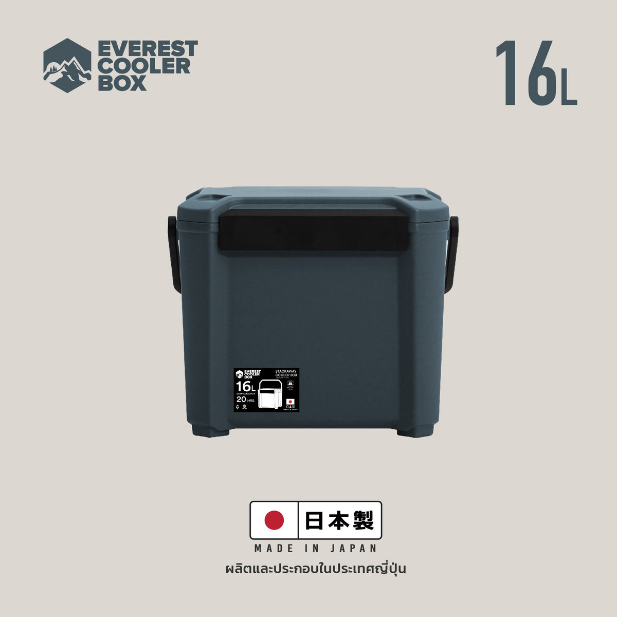 Stackaway Cooler Box 16L (Made in Japan) กระติกน้ำแข็ง 16 ลิตร