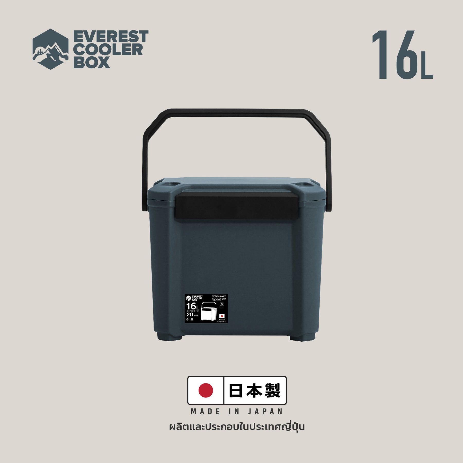 Stackaway Cooler Box 16L (Made in Japan) กระติกน้ำแข็ง 16 ลิตร