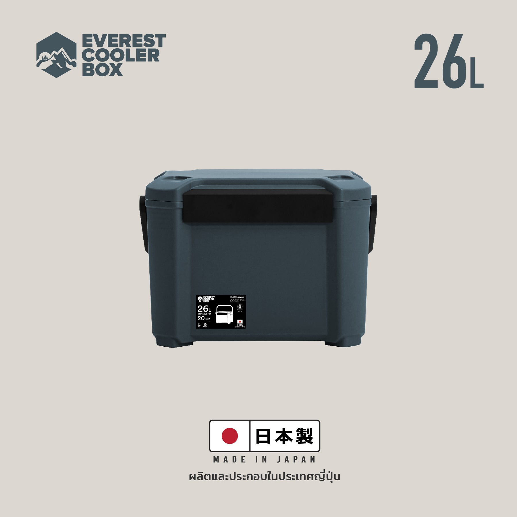 Stackaway Cooler Box 26L (Made in Japan) กระติกน้ำแข็ง 26 ลิตร