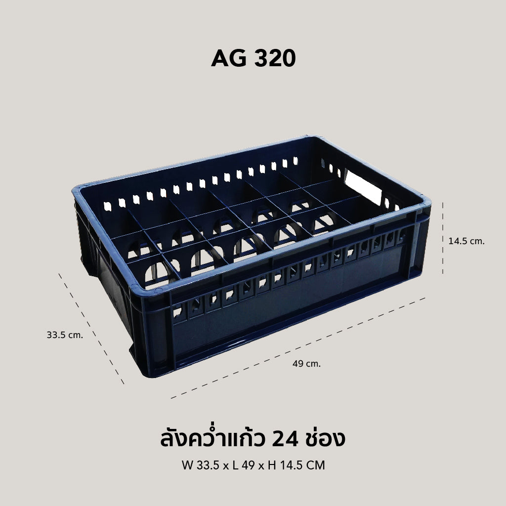 GOLDEN CUP ลังคว่ำแก้ว 24 ช่อง ลังใส่แก้ว ลังพลาสติก AG320