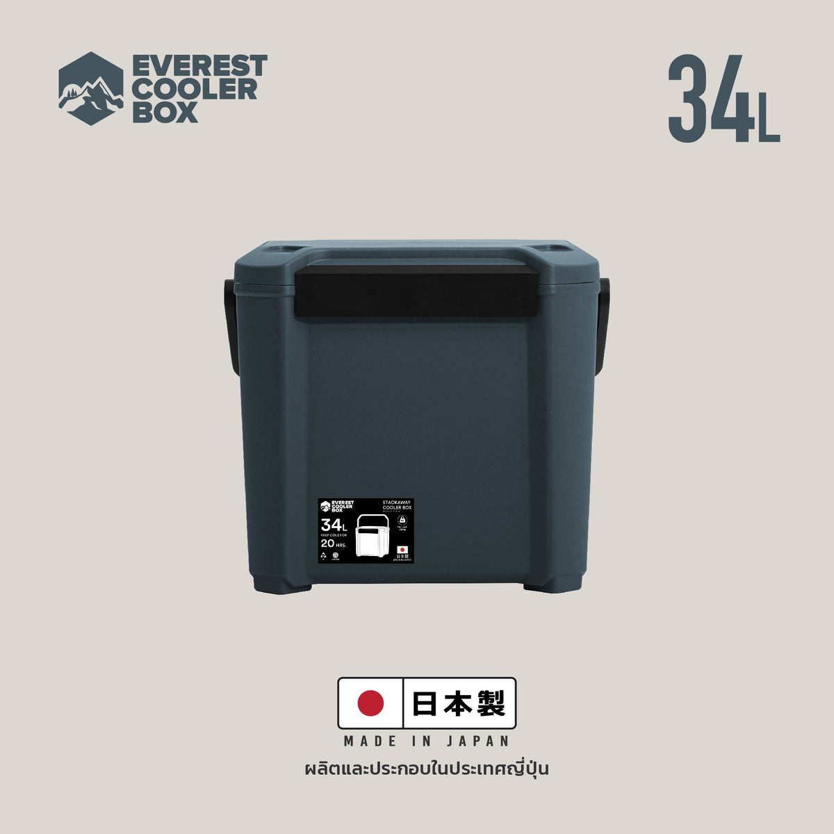 Stackaway Cooler Box 34L (Made in Japan) กระติกน้ำแข็ง 34 ลิตร