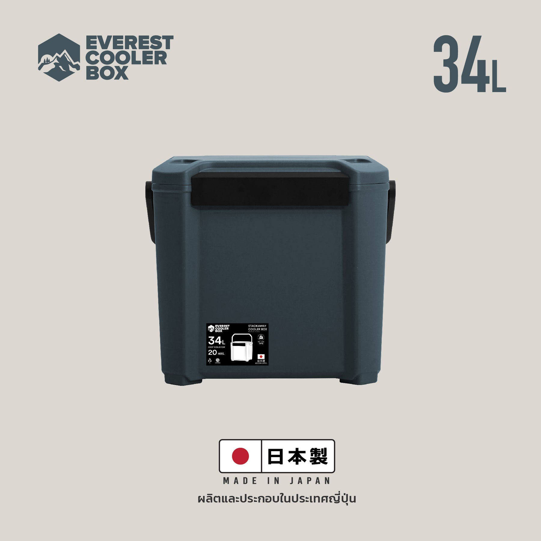 Stackaway Cooler Box 34L (Made in Japan) กระติกน้ำแข็ง 34 ลิตร