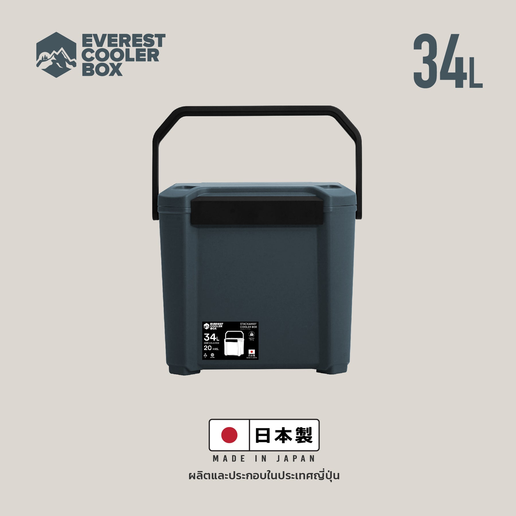 Stackaway Cooler Box 34L (Made in Japan) กระติกน้ำแข็ง 34 ลิตร