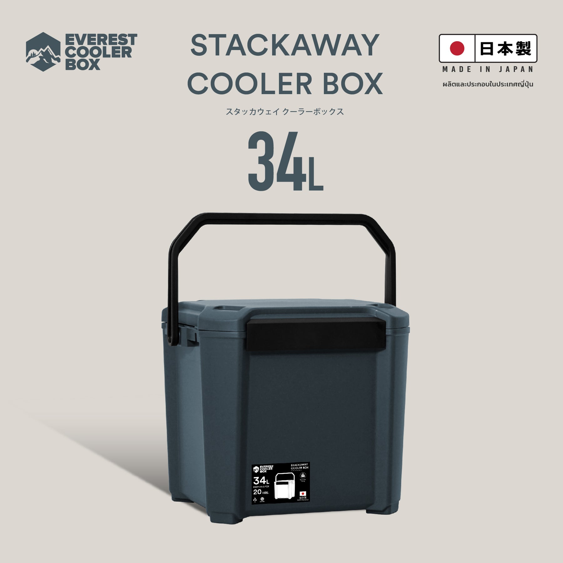 Stackaway Cooler Box 34L (Made in Japan) กระติกน้ำแข็ง 34 ลิตร