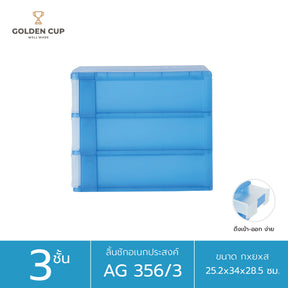 GOLDEN CUP ชั้นวางรองเท้า ตู้เก็บรองเท้า 3 ชั้น รุ่นAG356/3