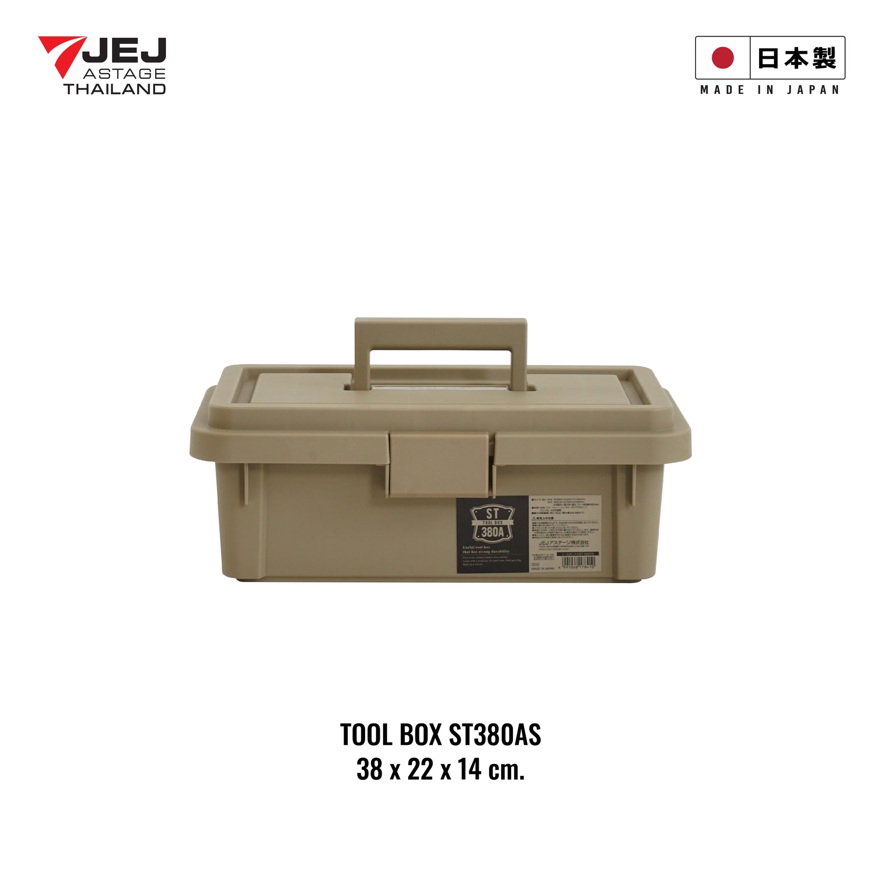 JEJ ASTAGE (Made in Japan) TOOL BOX กล่องเก็บเครื่องมือ กล่องเก็บอุปกรณ์