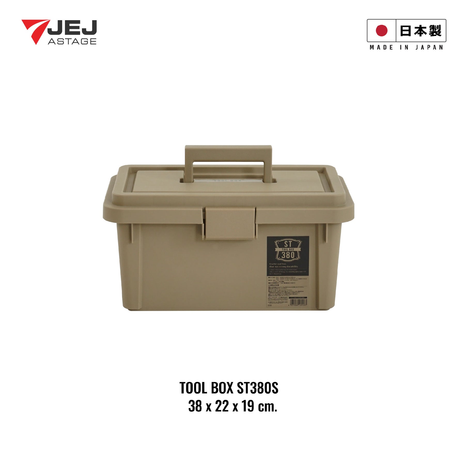 JEJ ASTAGE (Made in Japan) TOOL BOX กล่องเก็บเครื่องมือ กล่องเก็บอุปกรณ์