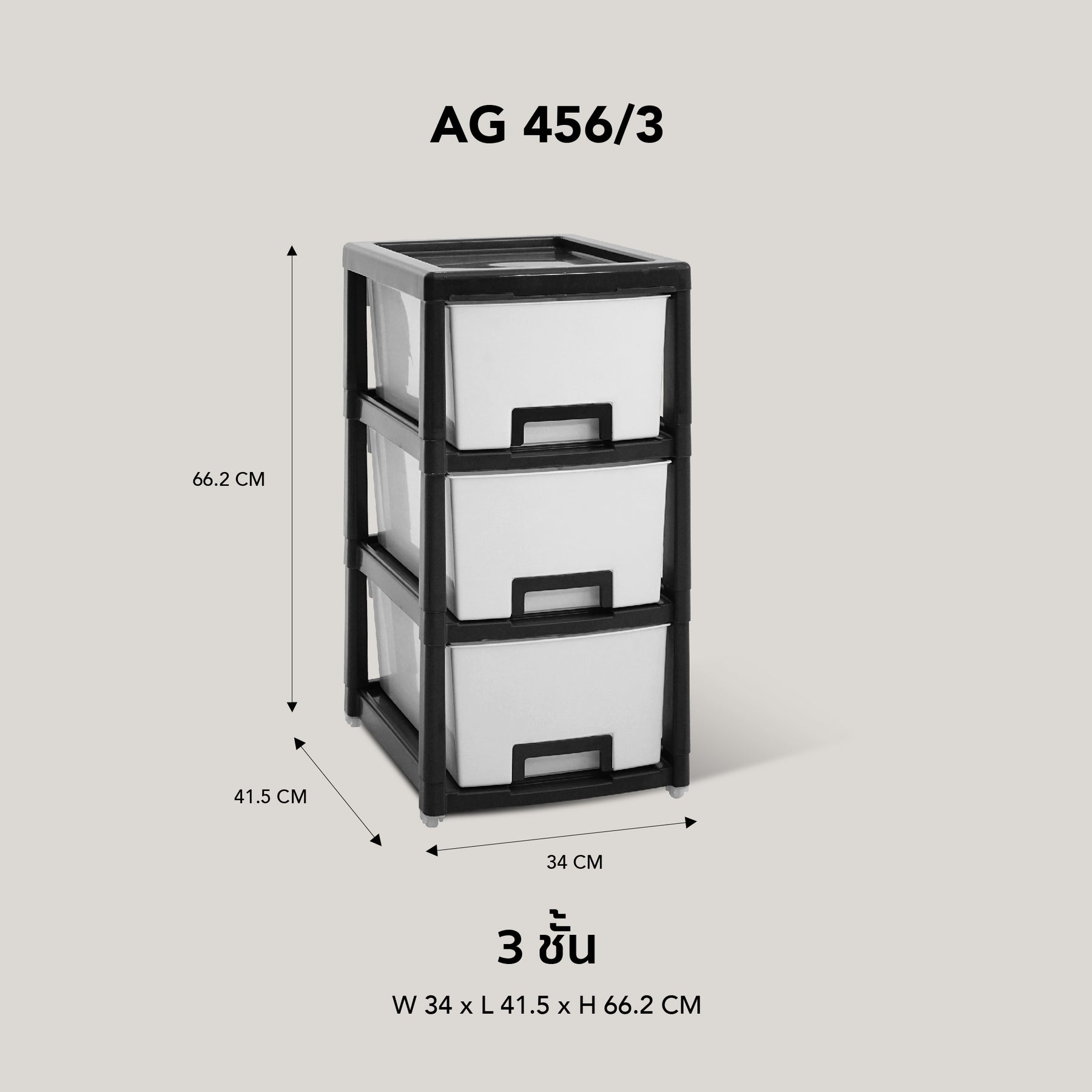 GOLDEN CUP ตู้ลิ้นชักพลาสติก 3 ชั้น AG456/3