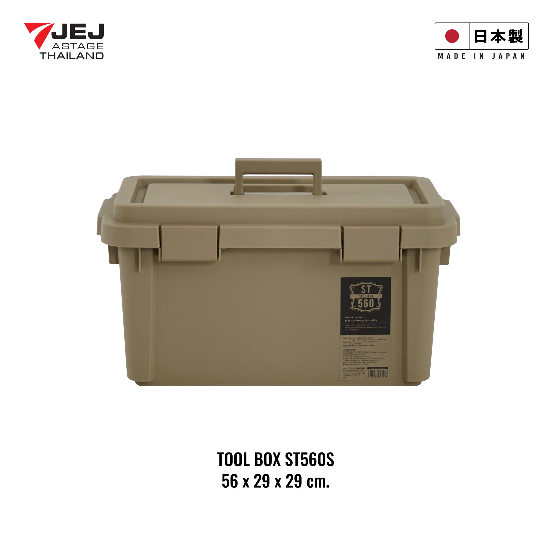 JEJ ASTAGE (Made in Japan) TOOL BOX กล่องเก็บเครื่องมือ กล่องเก็บอุปกรณ์